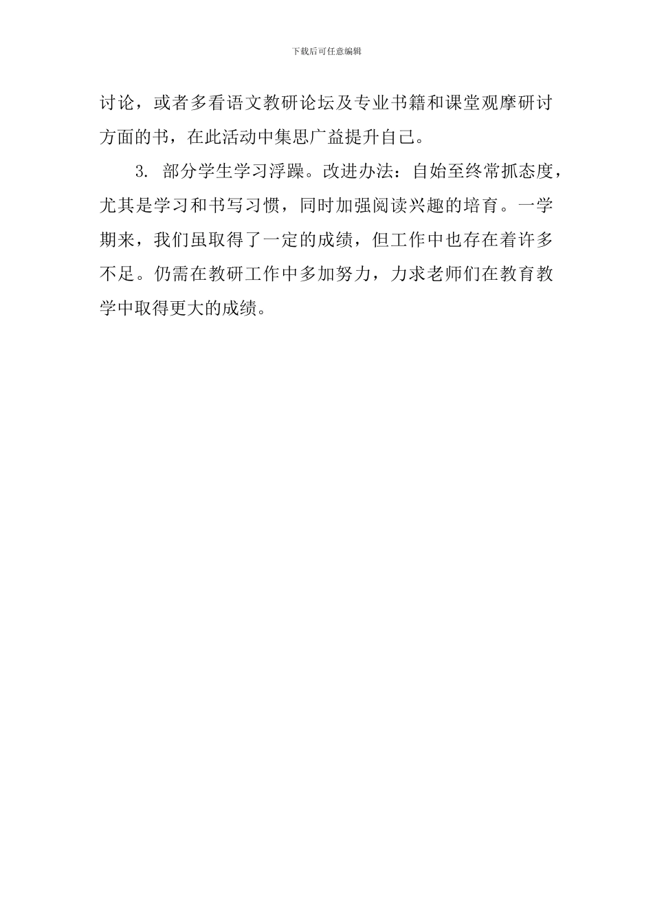 小学第一学期语文教研组工作总结范文_第3页