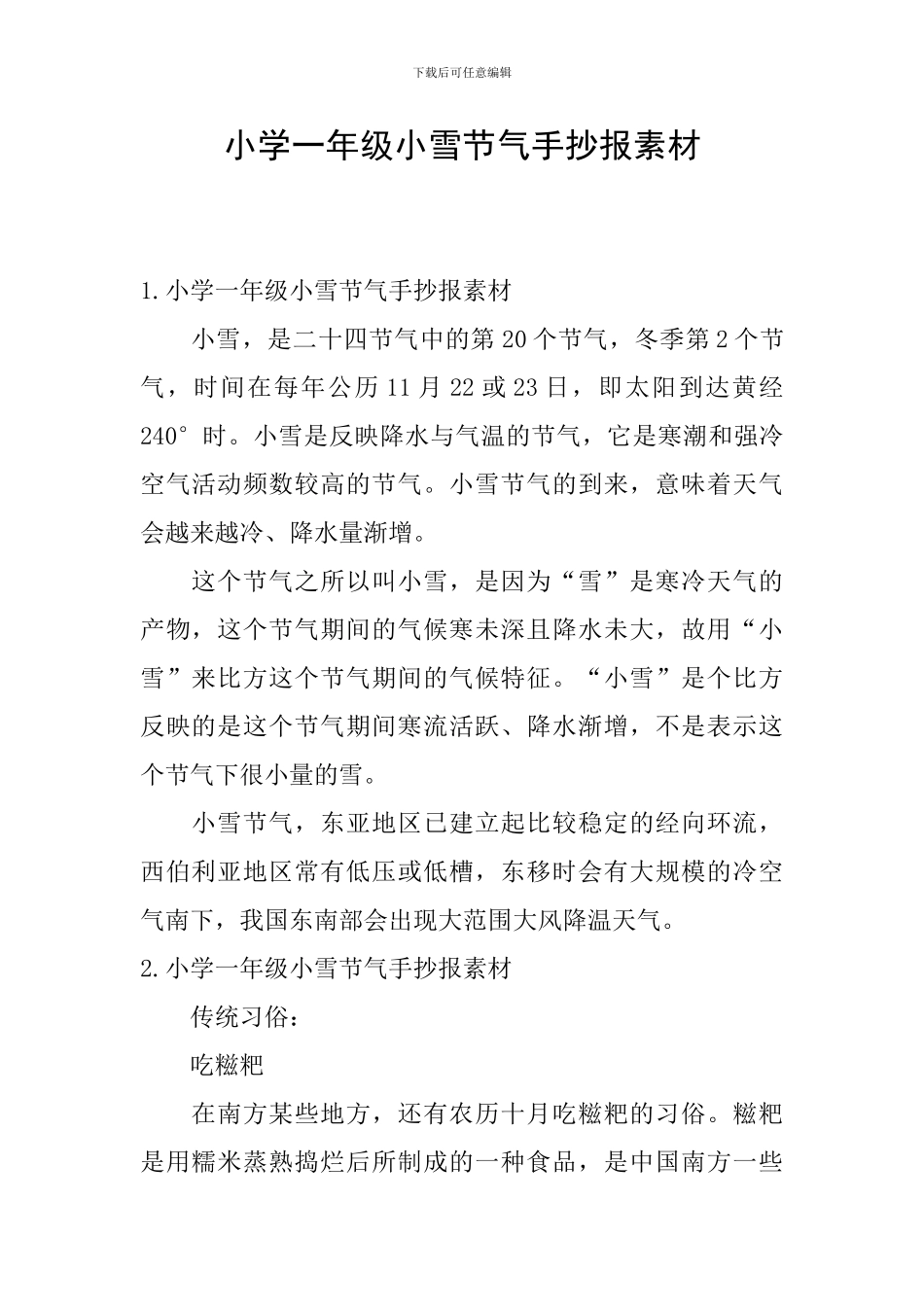 小学一年级小雪节气手抄报素材_第1页