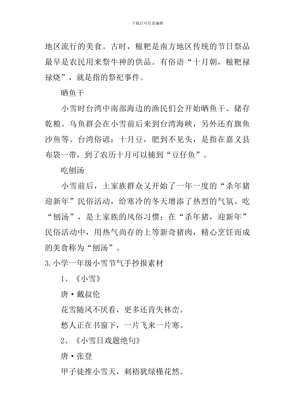 小学一年级小雪节气手抄报素材_第2页