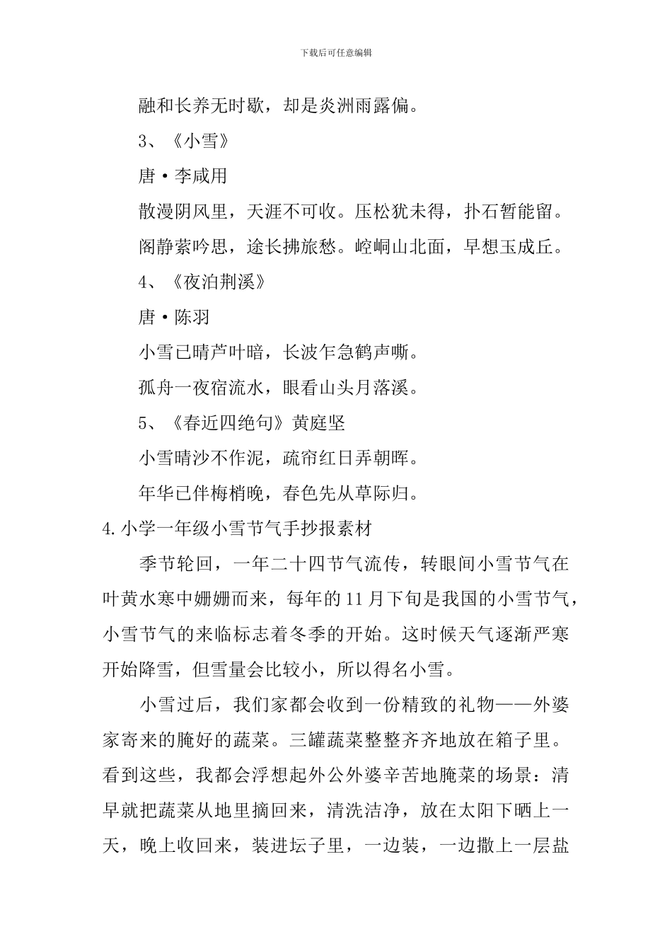 小学一年级小雪节气手抄报素材_第3页