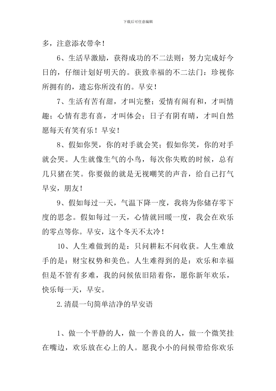 清晨一句简单干净的早安语_第2页