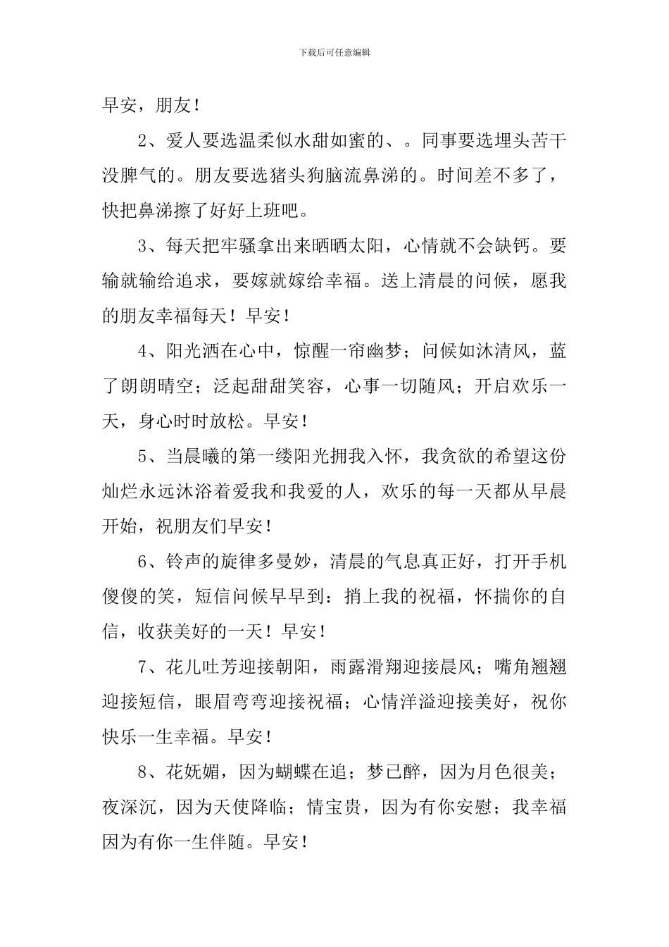 清晨一句简单干净的早安语_第3页