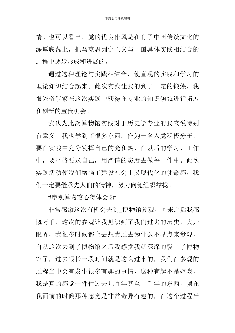 参观博物馆个人心得体会1000字_第2页