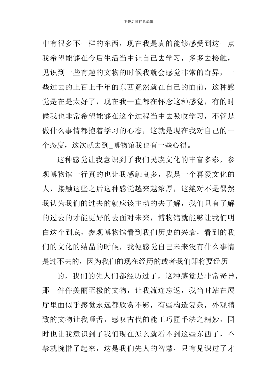 参观博物馆个人心得体会1000字_第3页