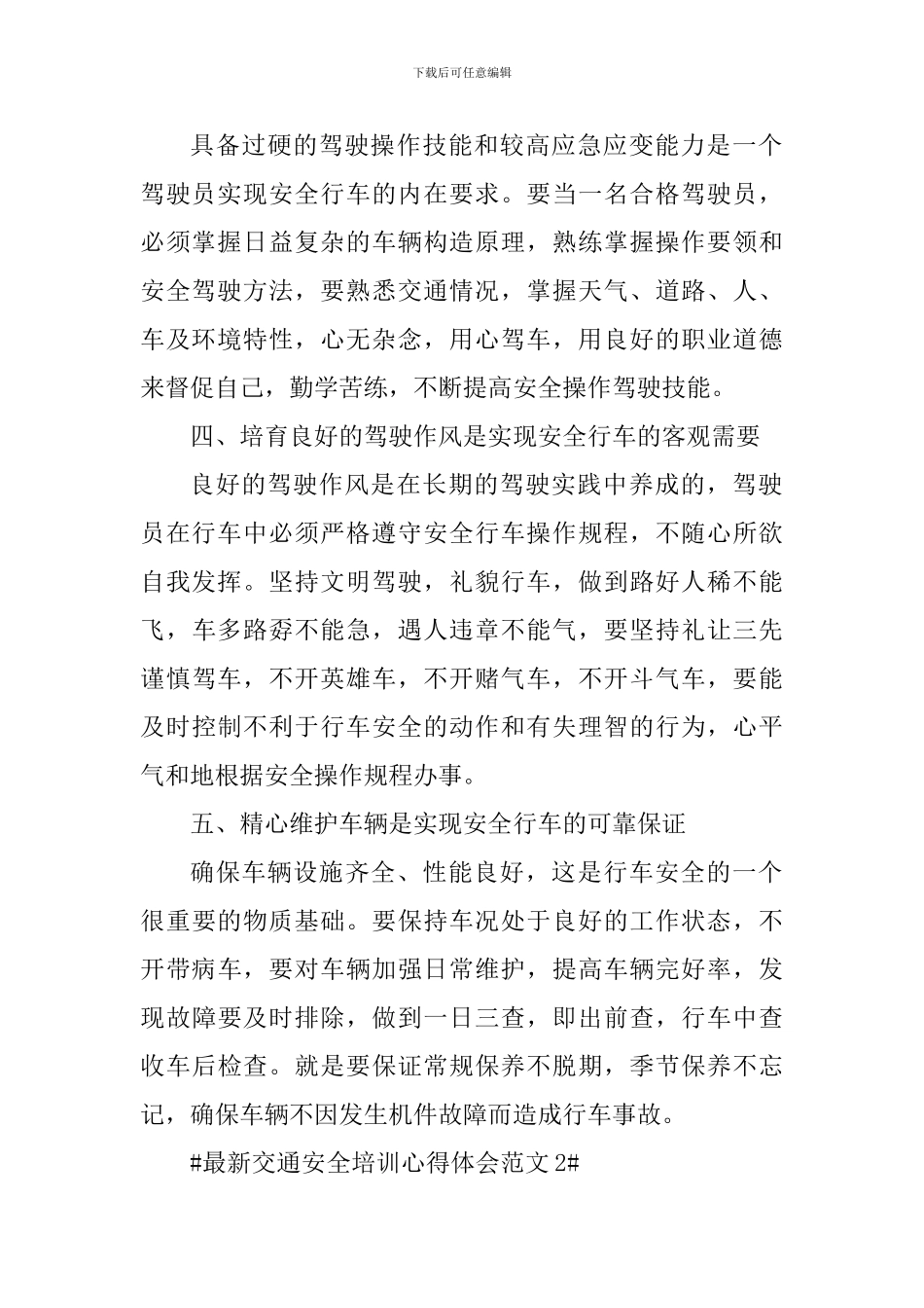 最新交通安全培训心得体会_第2页
