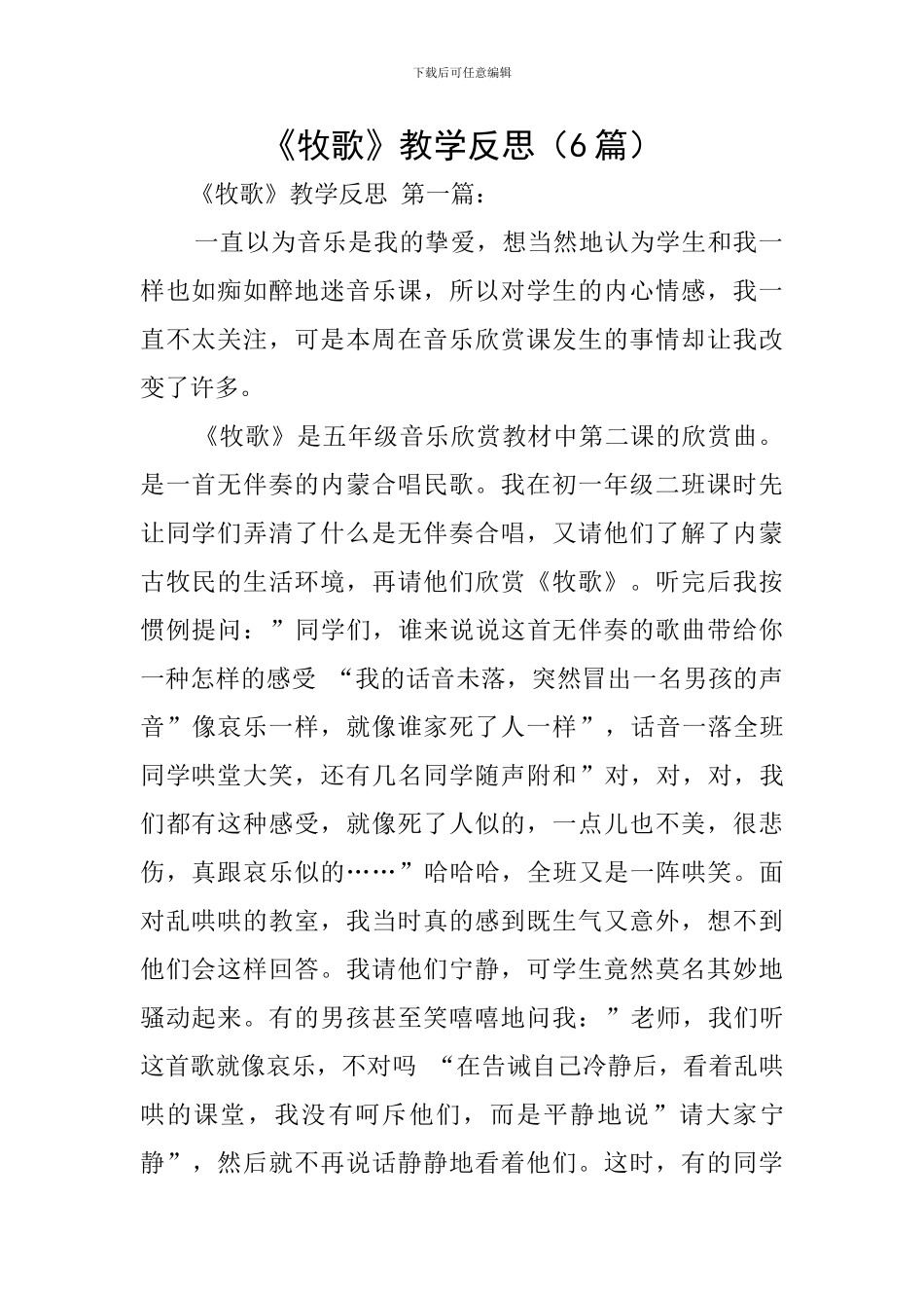 《牧歌》教学反思_第1页