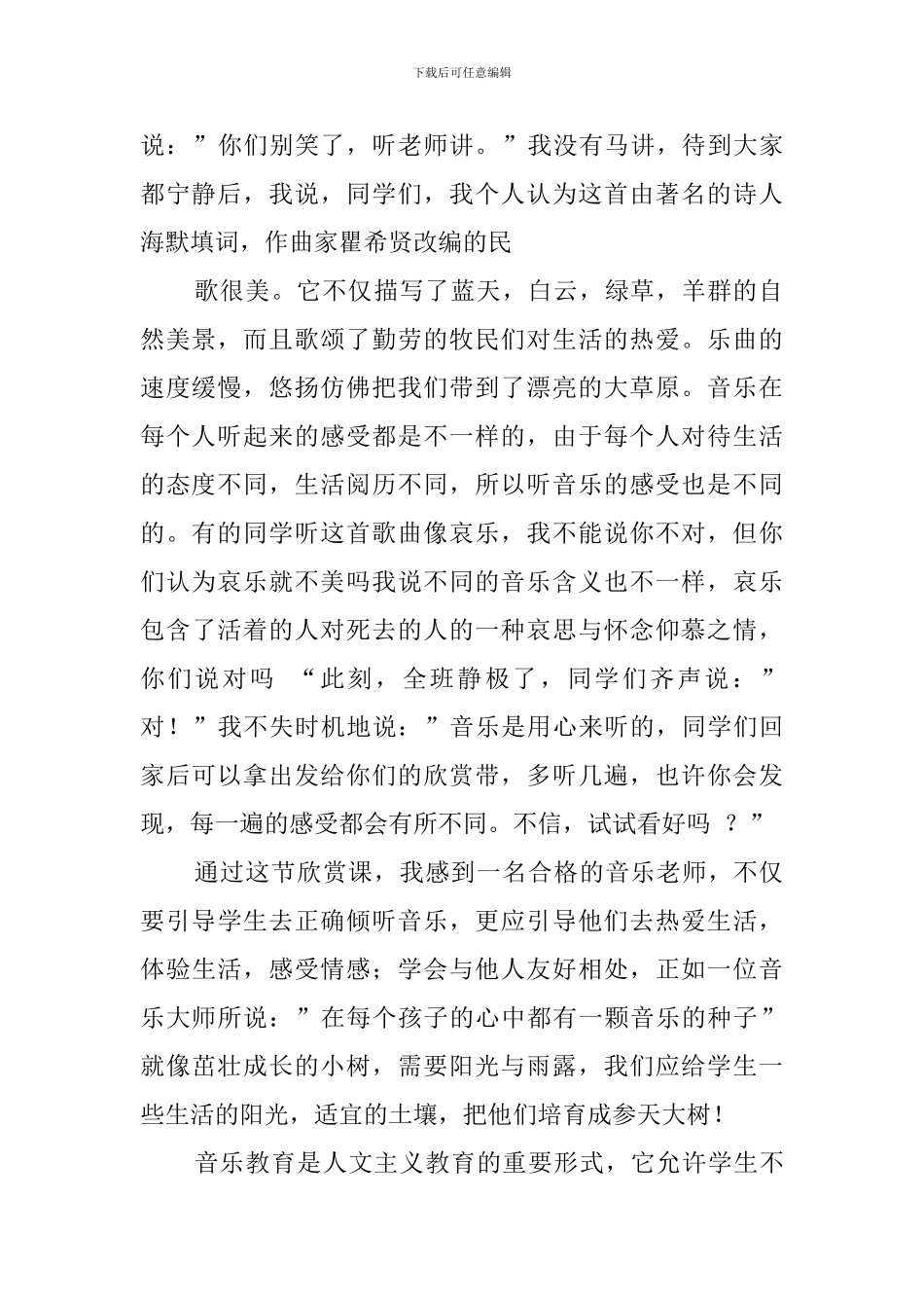 《牧歌》教学反思_第2页