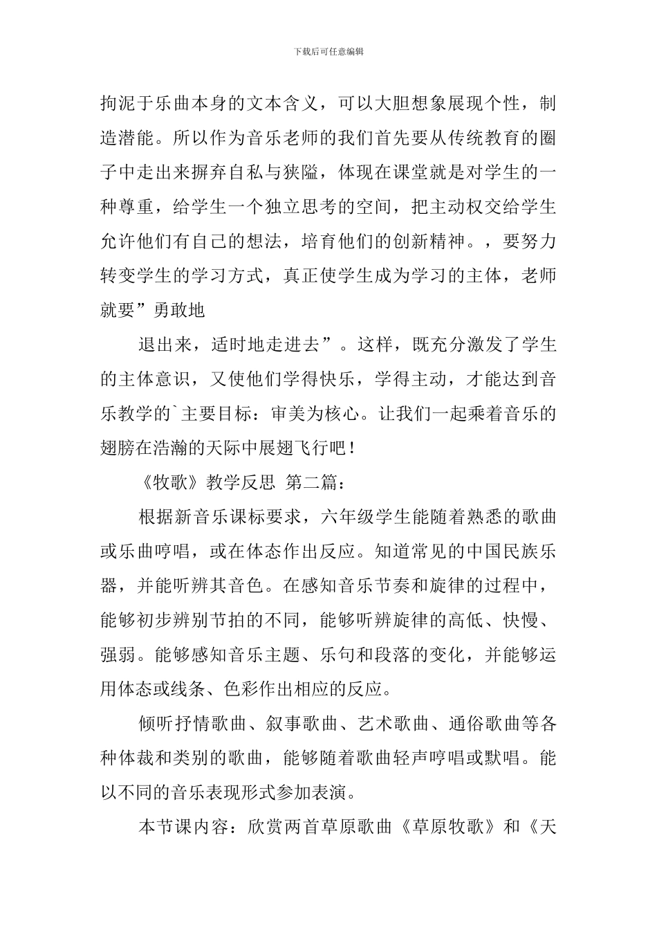 《牧歌》教学反思_第3页