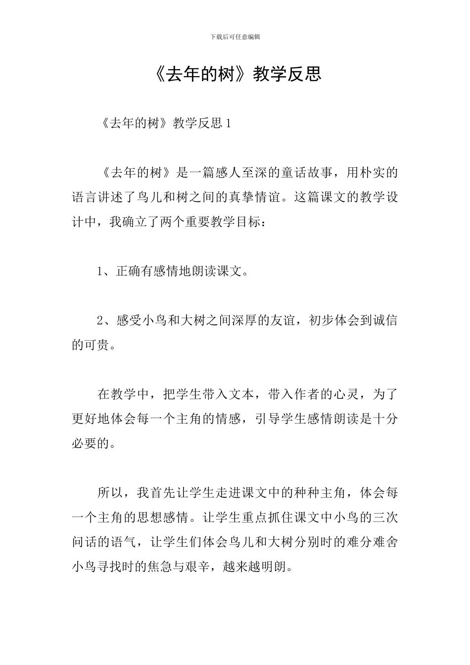 《去年的树》教学反思_第1页