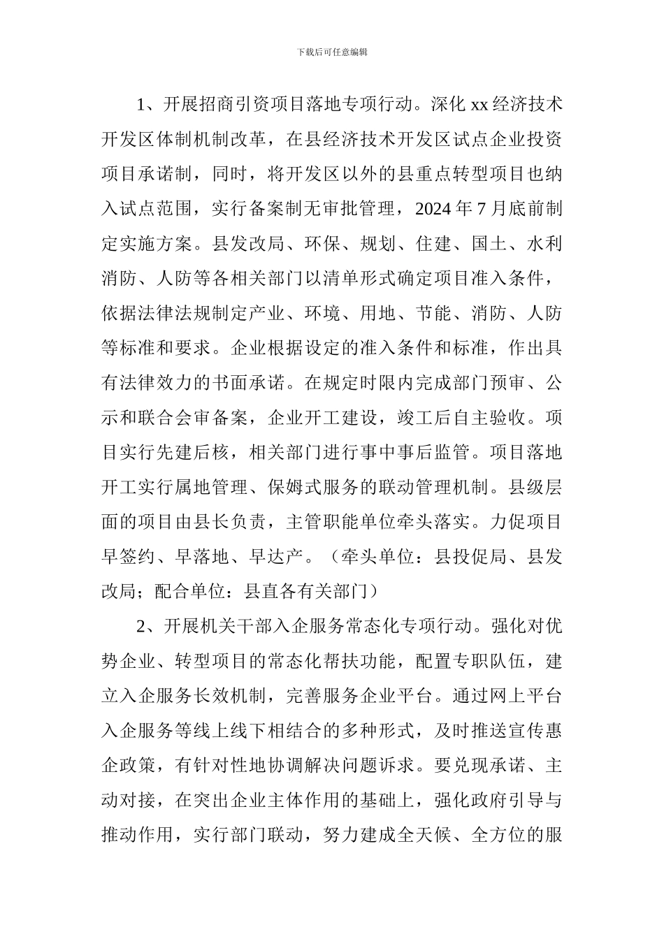 2024年开展优化营商环境专项行动工作方案_第2页