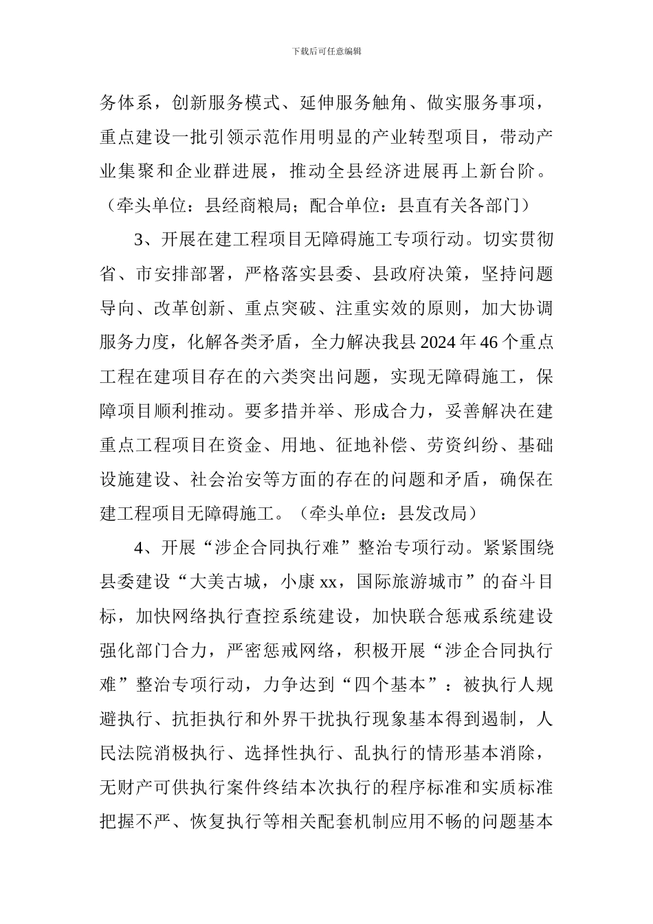 2024年开展优化营商环境专项行动工作方案_第3页