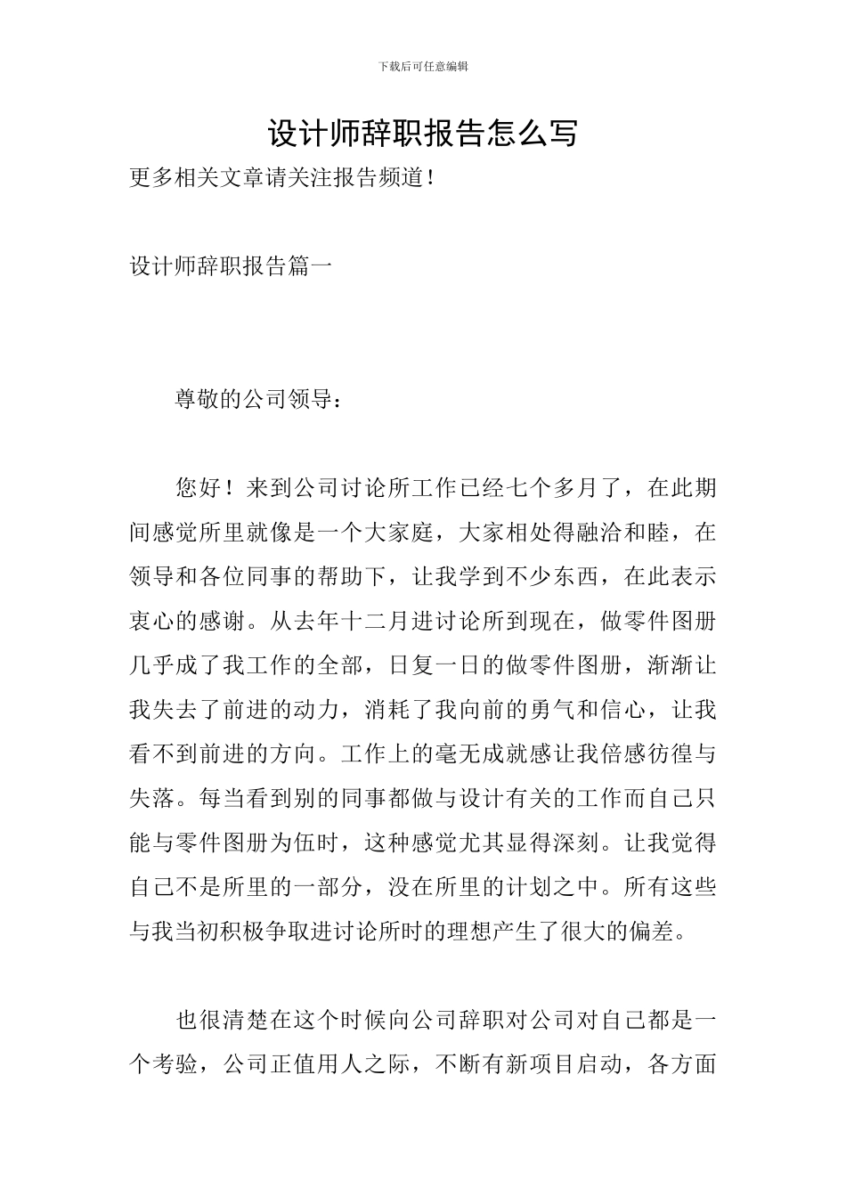 设计师辞职报告怎么写_第1页