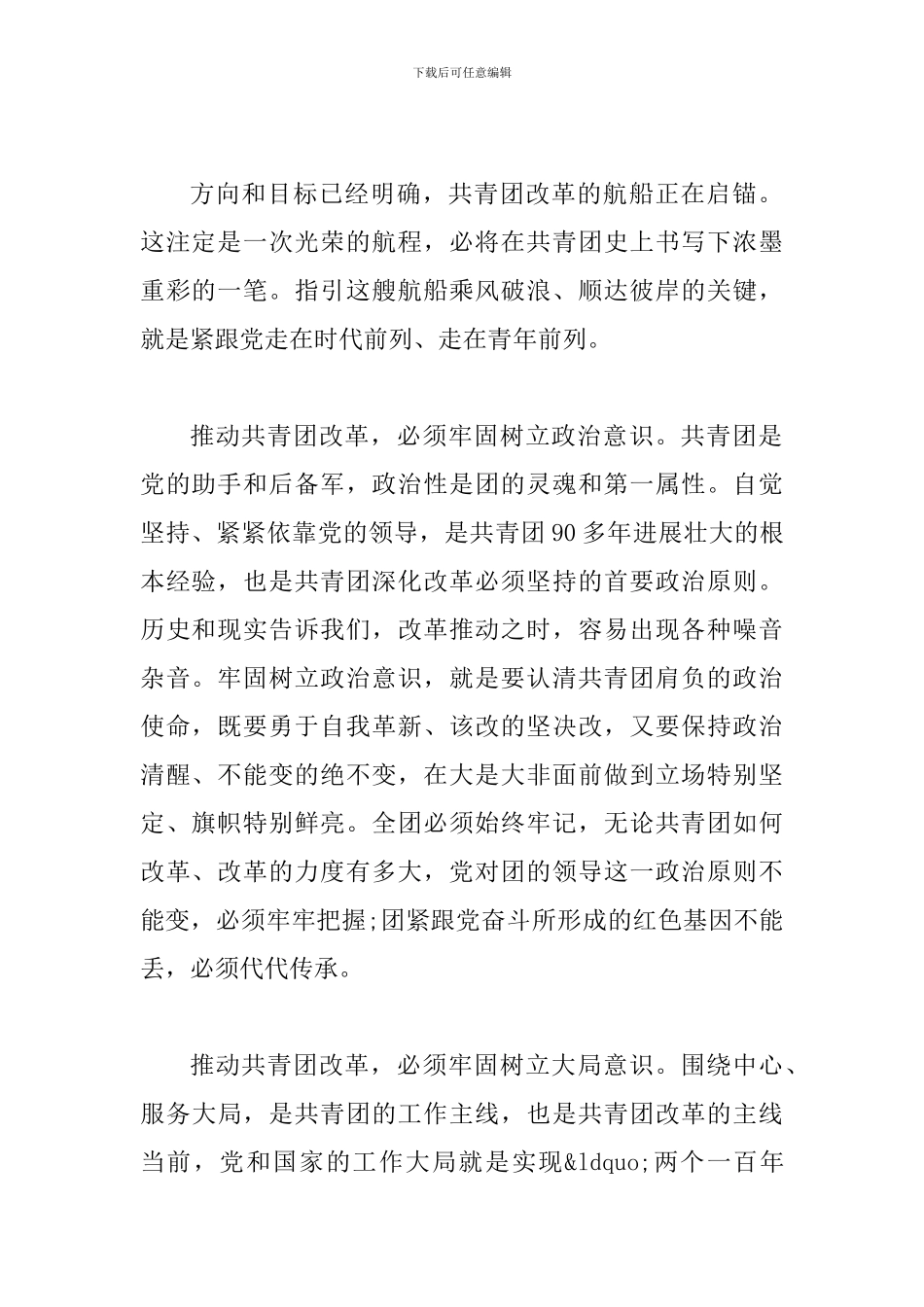 最新领导干部关于强化四个意识发言稿2篇合集_第2页