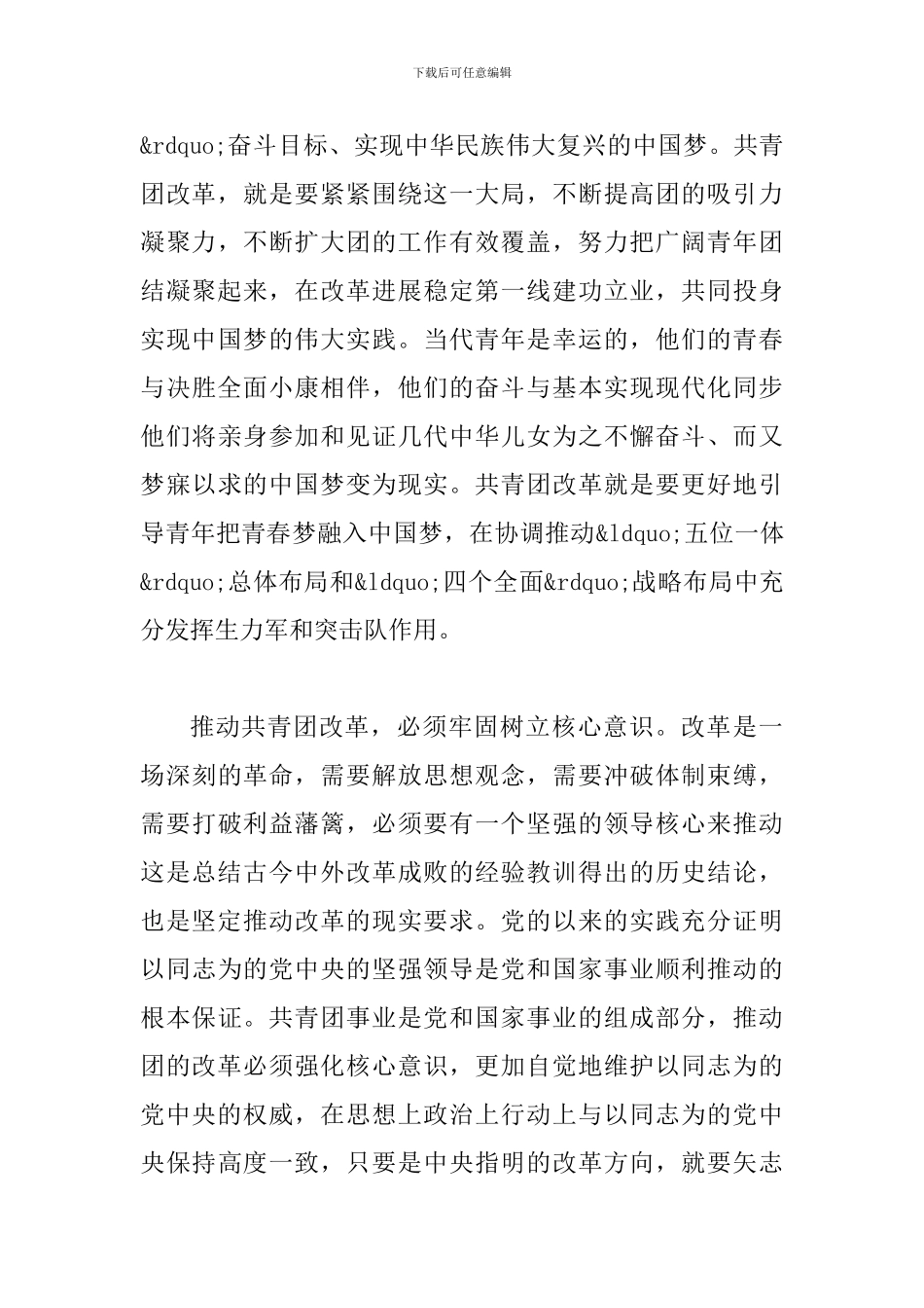 最新领导干部关于强化四个意识发言稿2篇合集_第3页