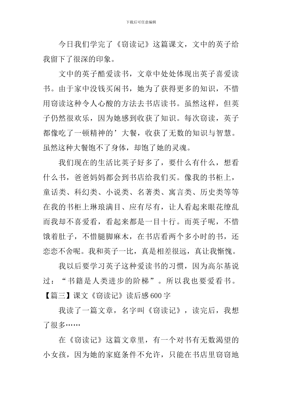 课文《窃读记》读后感600字_第2页