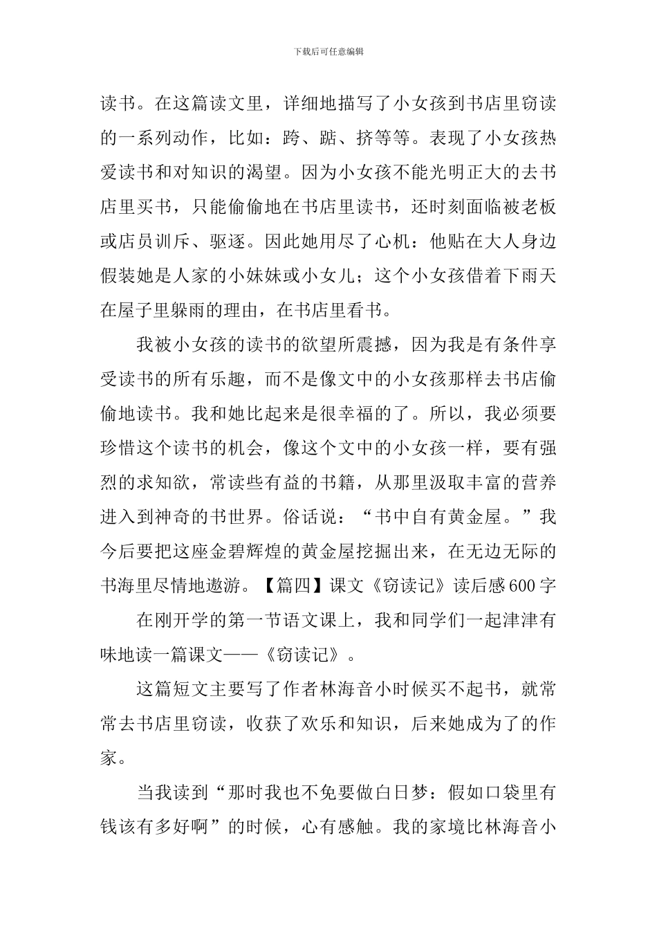 课文《窃读记》读后感600字_第3页