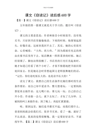 课文《窃读记》读后感600字