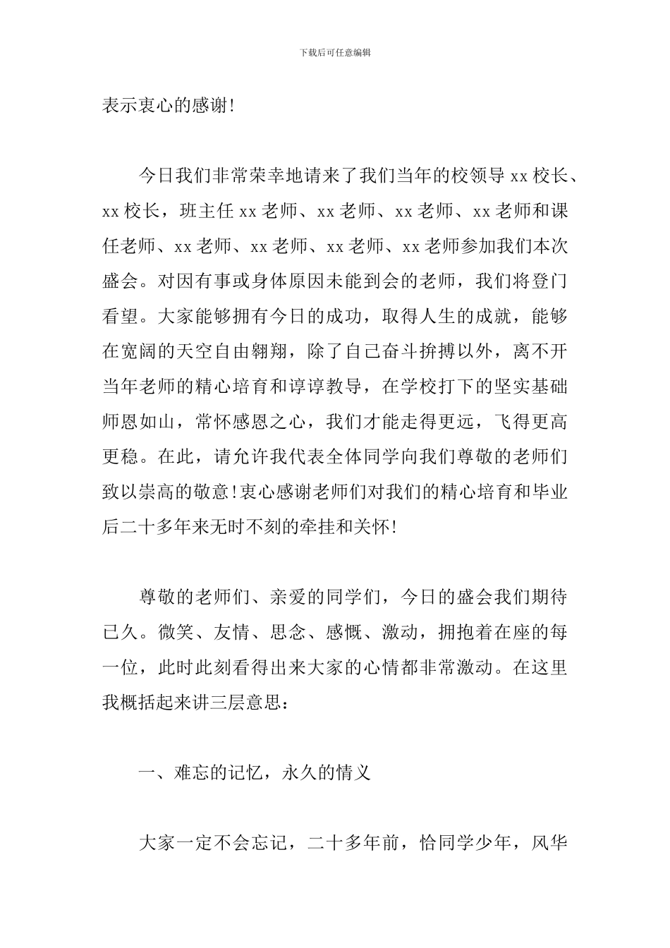 同学聚会发言稿开头范文_第2页