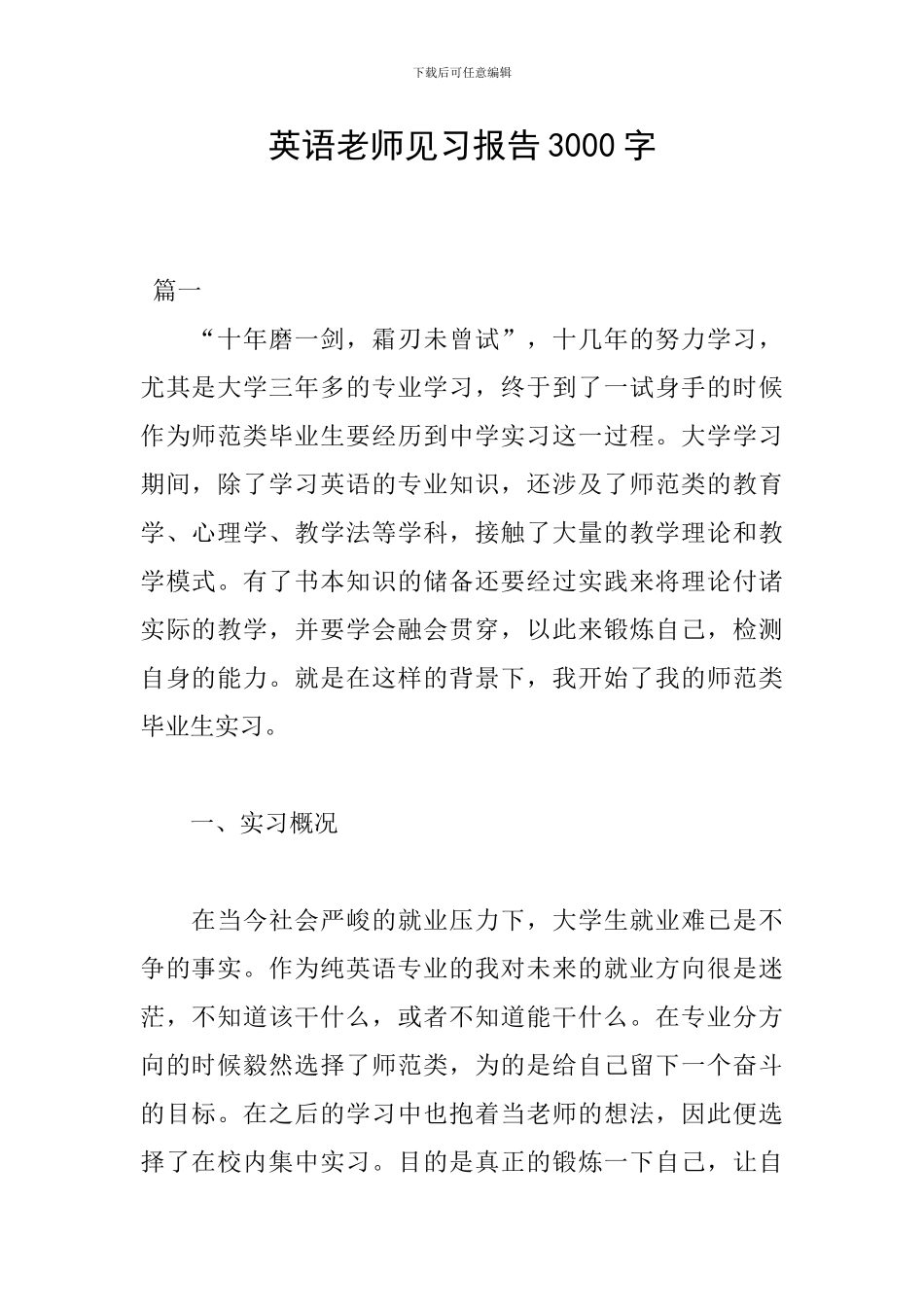 英语教师见习报告3000字_第1页