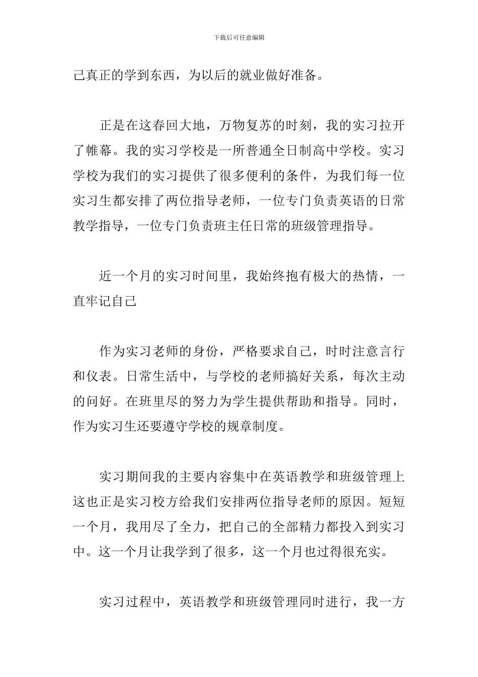 英语教师见习报告3000字_第2页