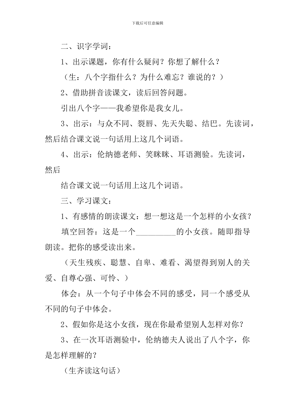《难忘的八个字》教案_第2页
