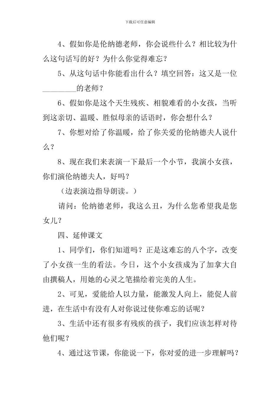 《难忘的八个字》教案_第3页