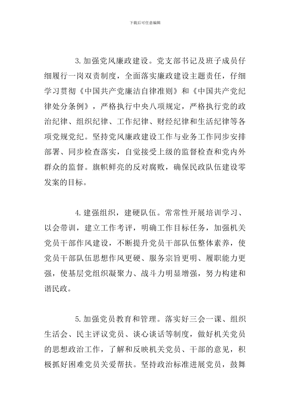 2024年度党支部书记抓基层党建工作公开承诺书_第2页