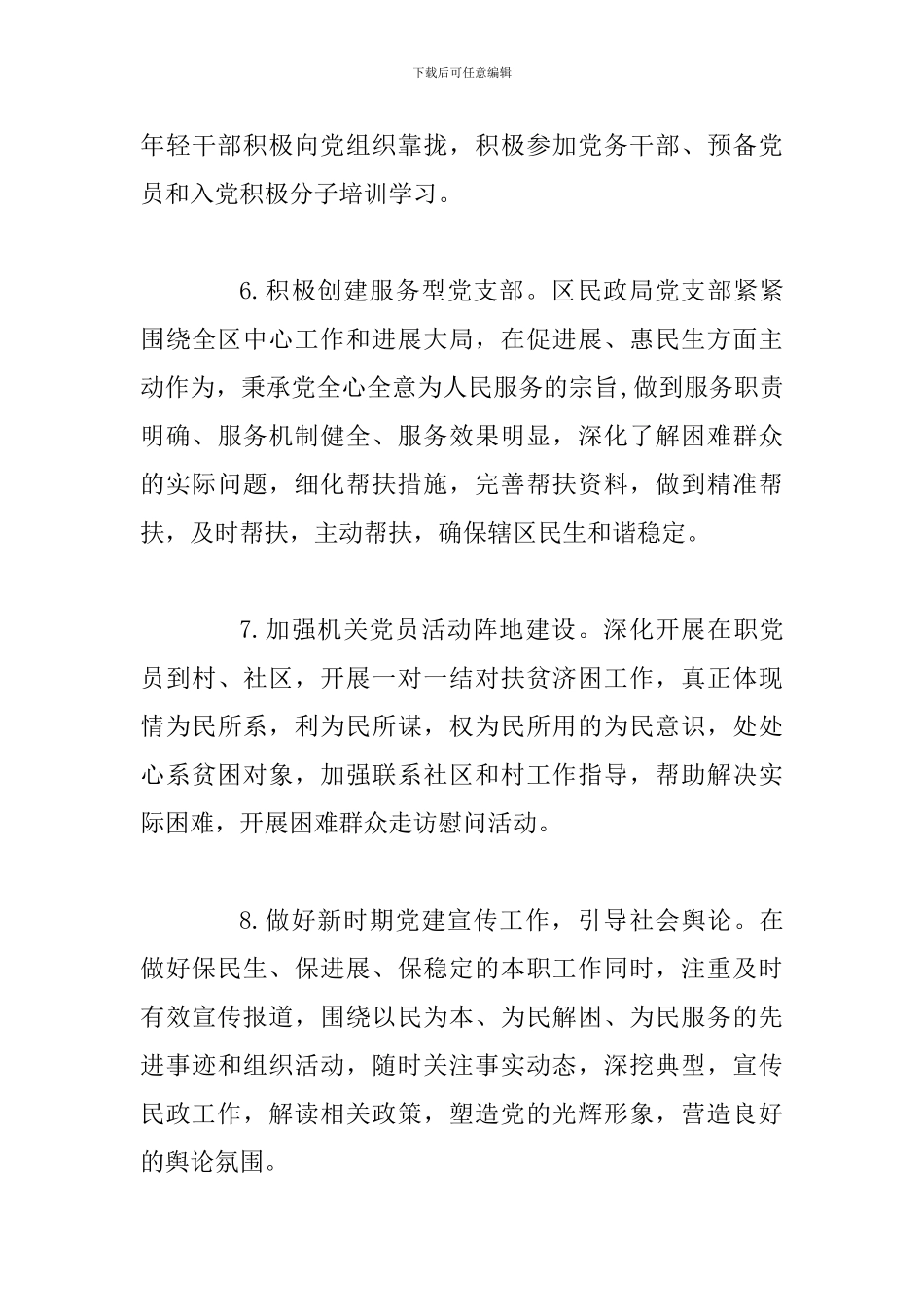 2024年度党支部书记抓基层党建工作公开承诺书_第3页