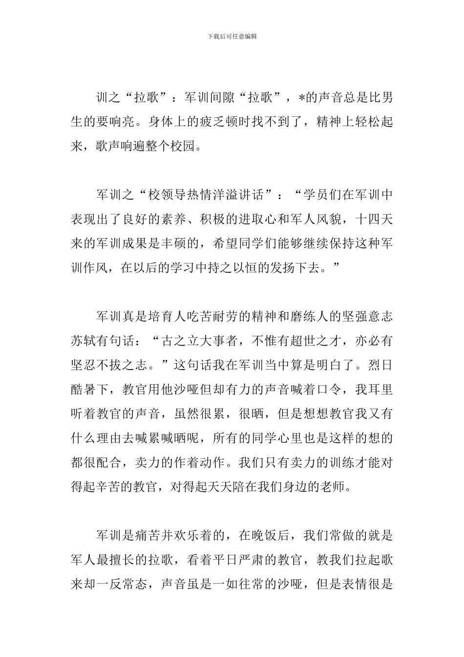 2024年军训感言800字范文_第2页