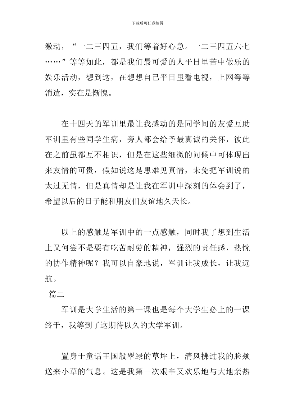 2024年军训感言800字范文_第3页