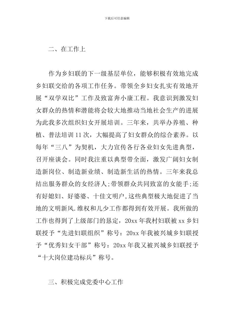 村妇女主任2024述职报告_第2页