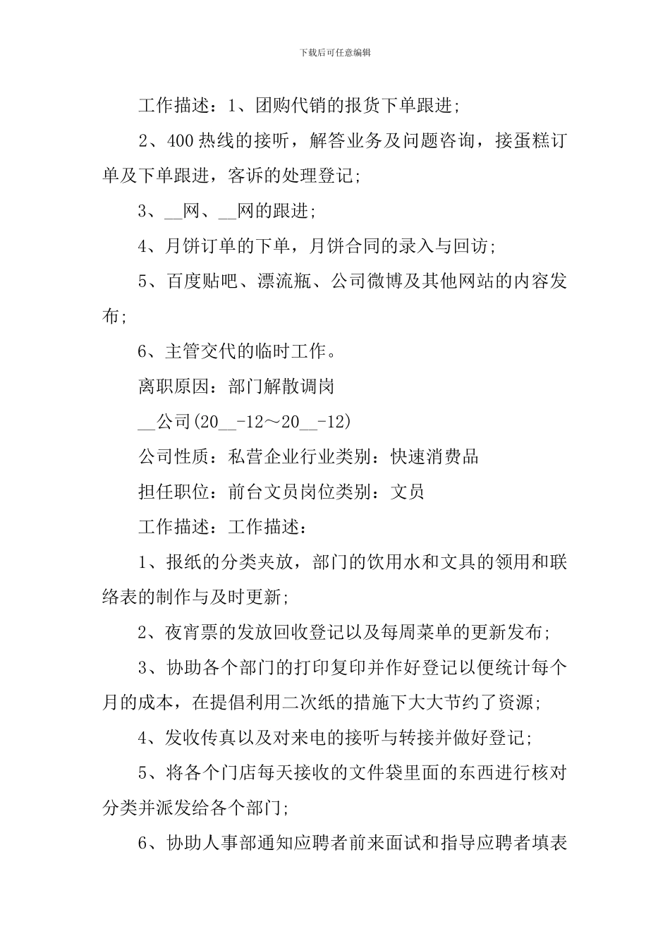 求职个人简历模板范文_第2页