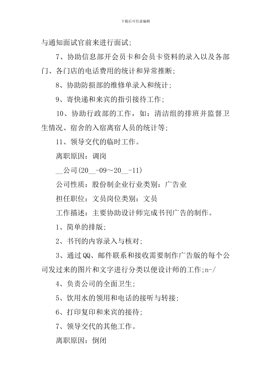 求职个人简历模板范文_第3页