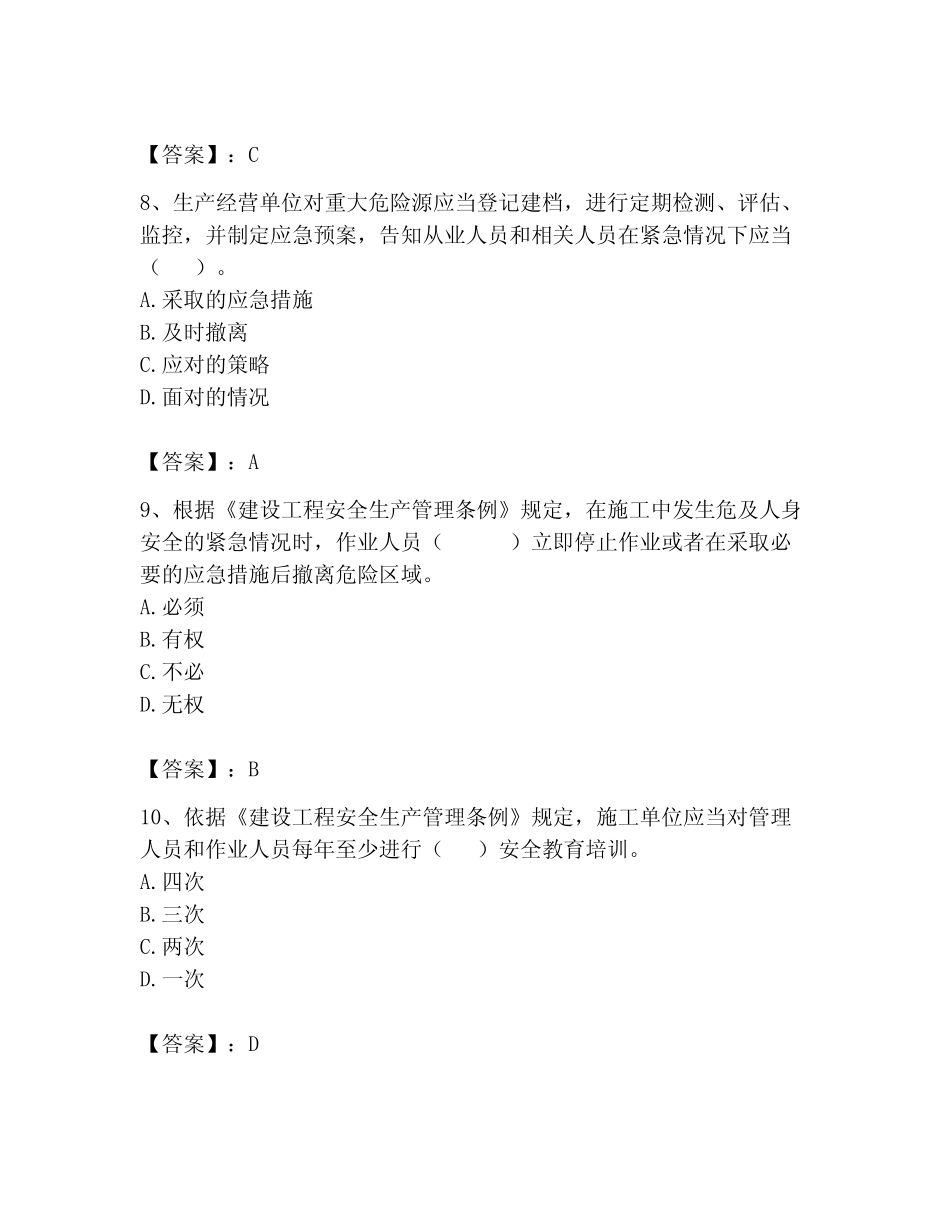 2023安全员考试题库附答案(满分必刷) _第3页