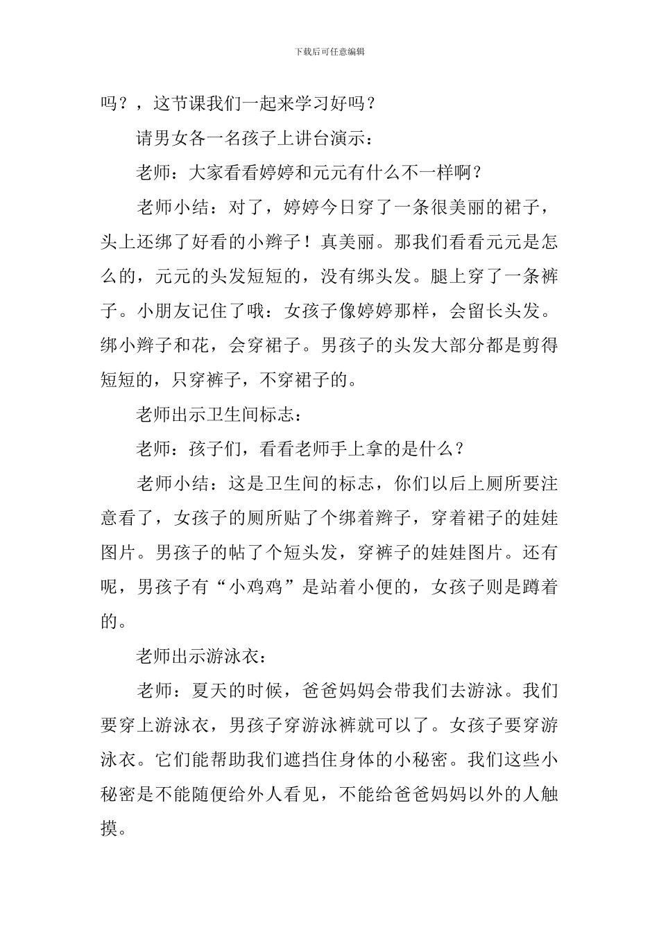《我自己》小班教案_第2页
