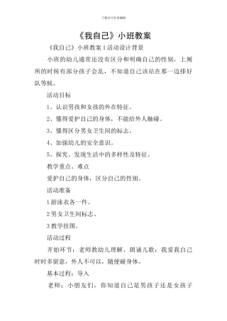 《我自己》小班教案