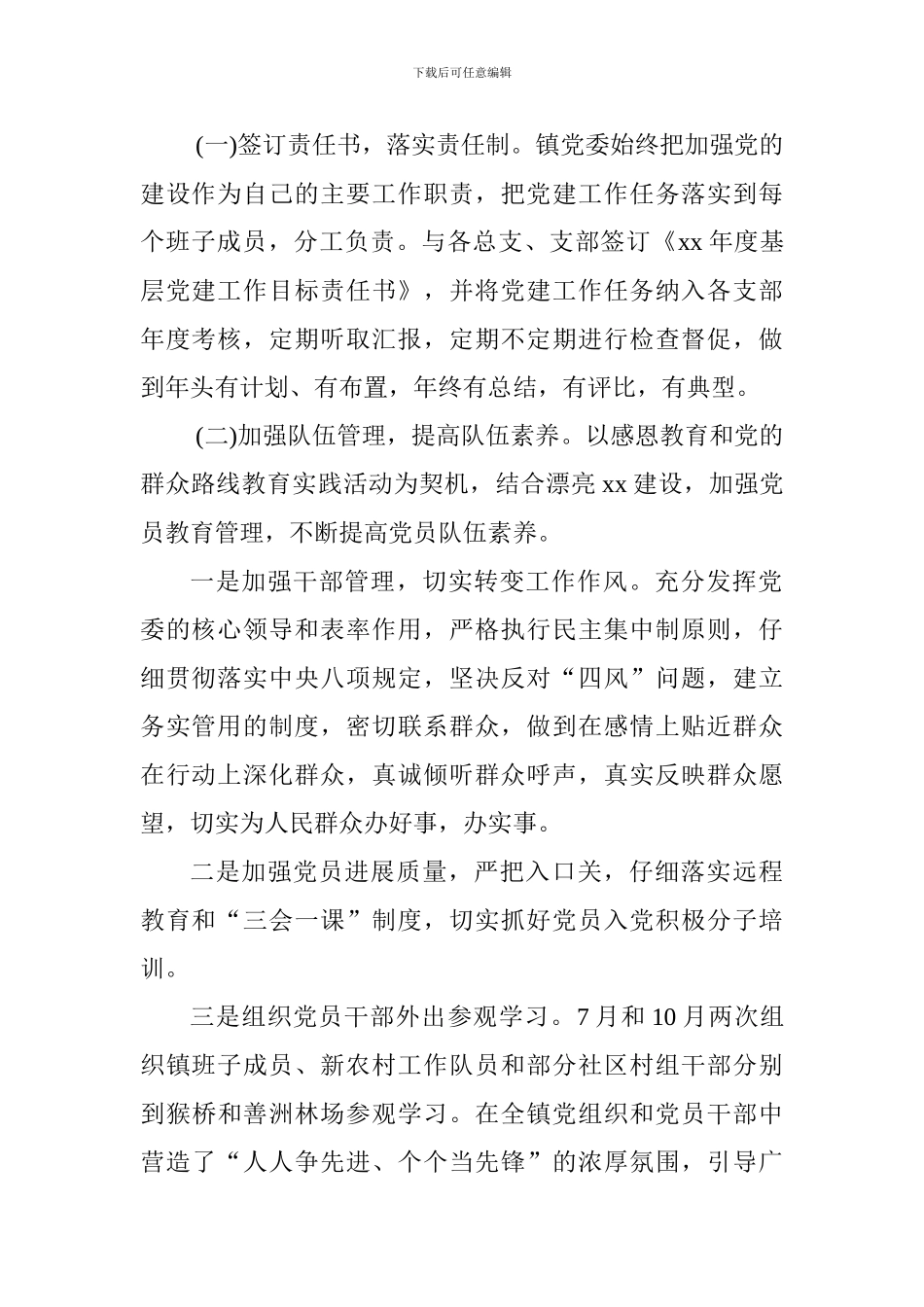 2024基层党建工作总结4000字范文_第2页