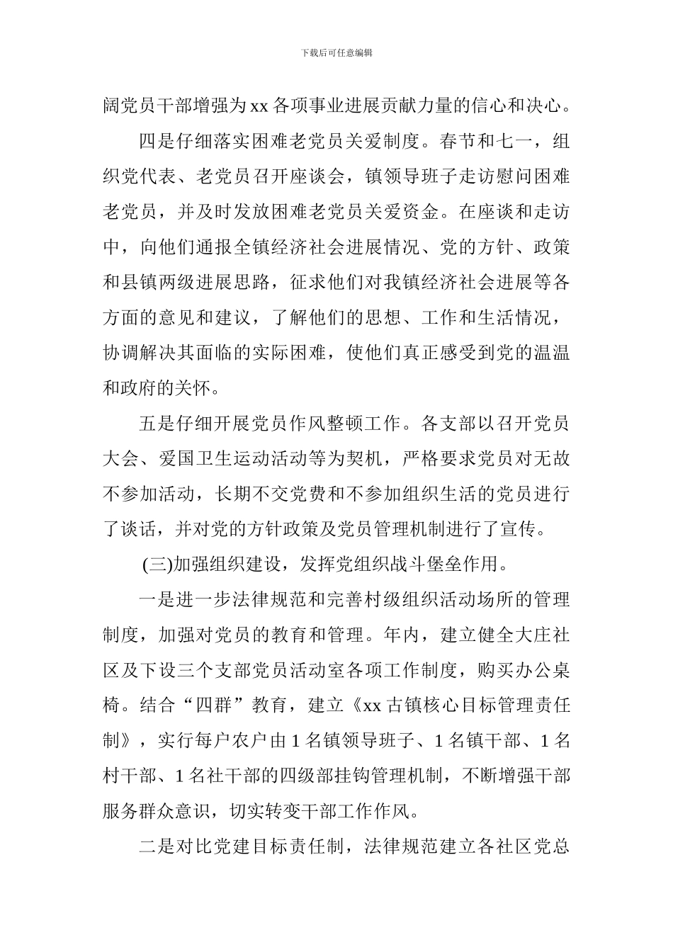 2024基层党建工作总结4000字范文_第3页