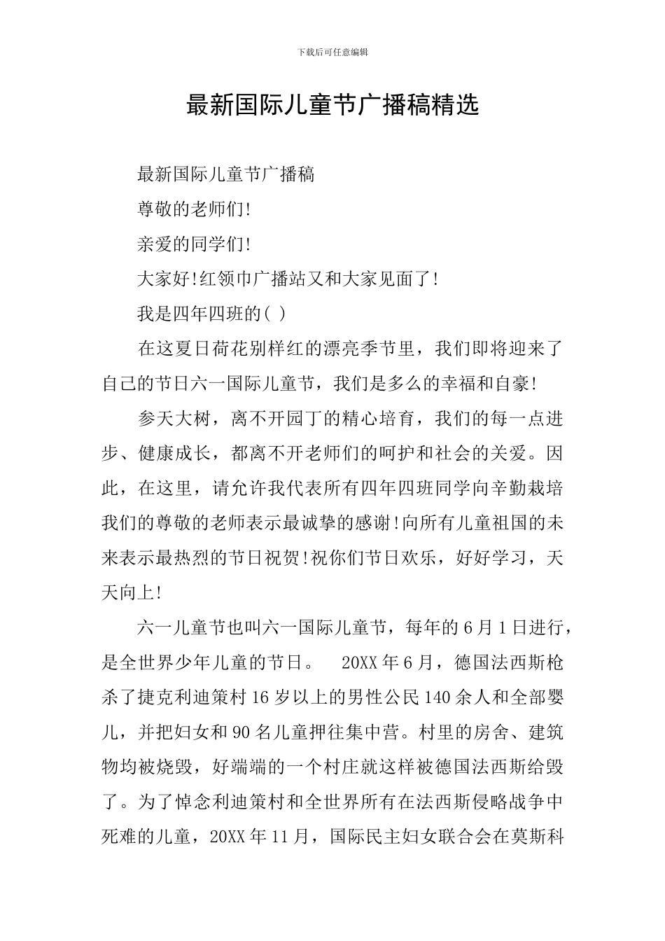 最新国际儿童节广播稿精选_第1页