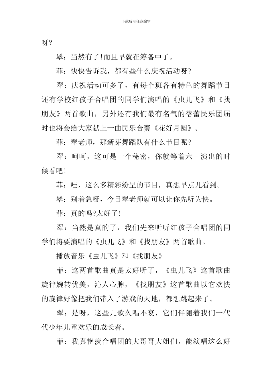 最新国际儿童节广播稿精选_第3页