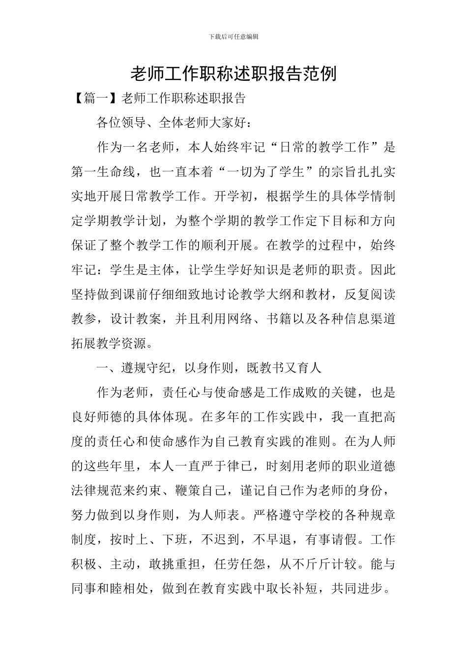 教师工作职称述职报告范例_第1页