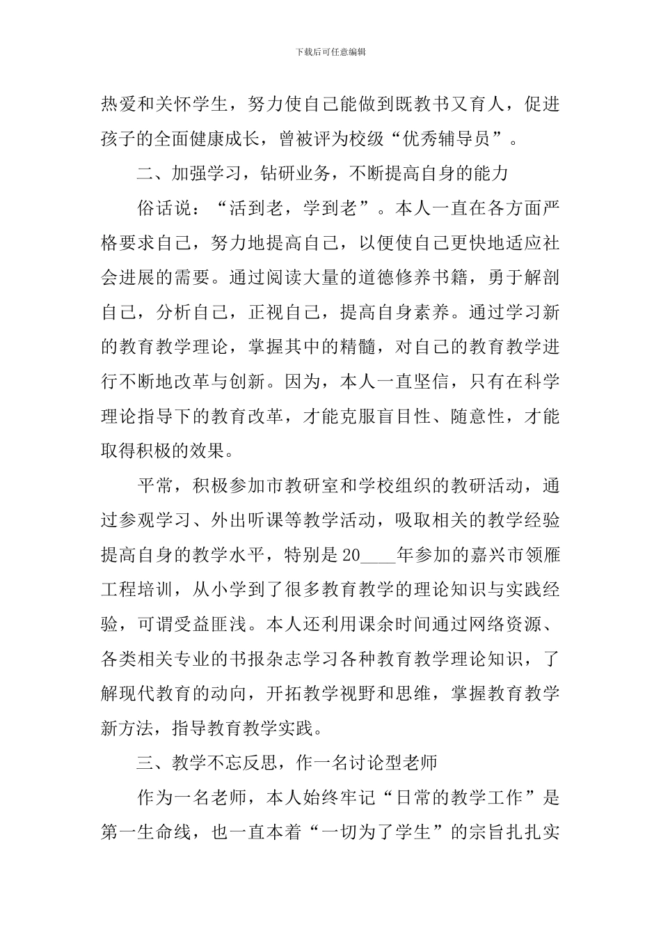 教师工作职称述职报告范例_第2页