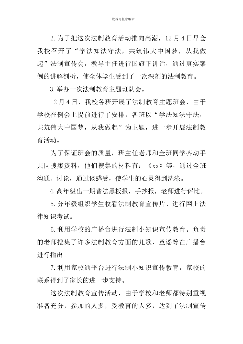 2024年法制宣传日活动心得体会汇总_第2页