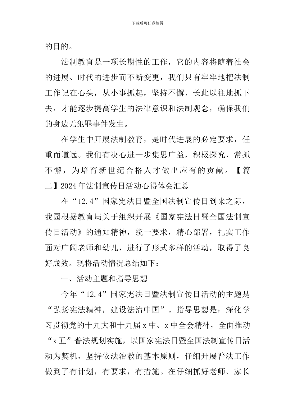 2024年法制宣传日活动心得体会汇总_第3页