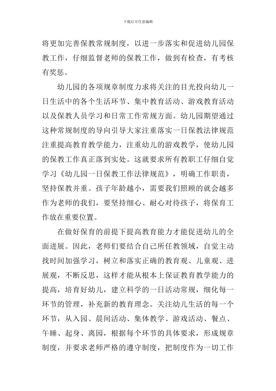 保教主任个人工作计划_第2页