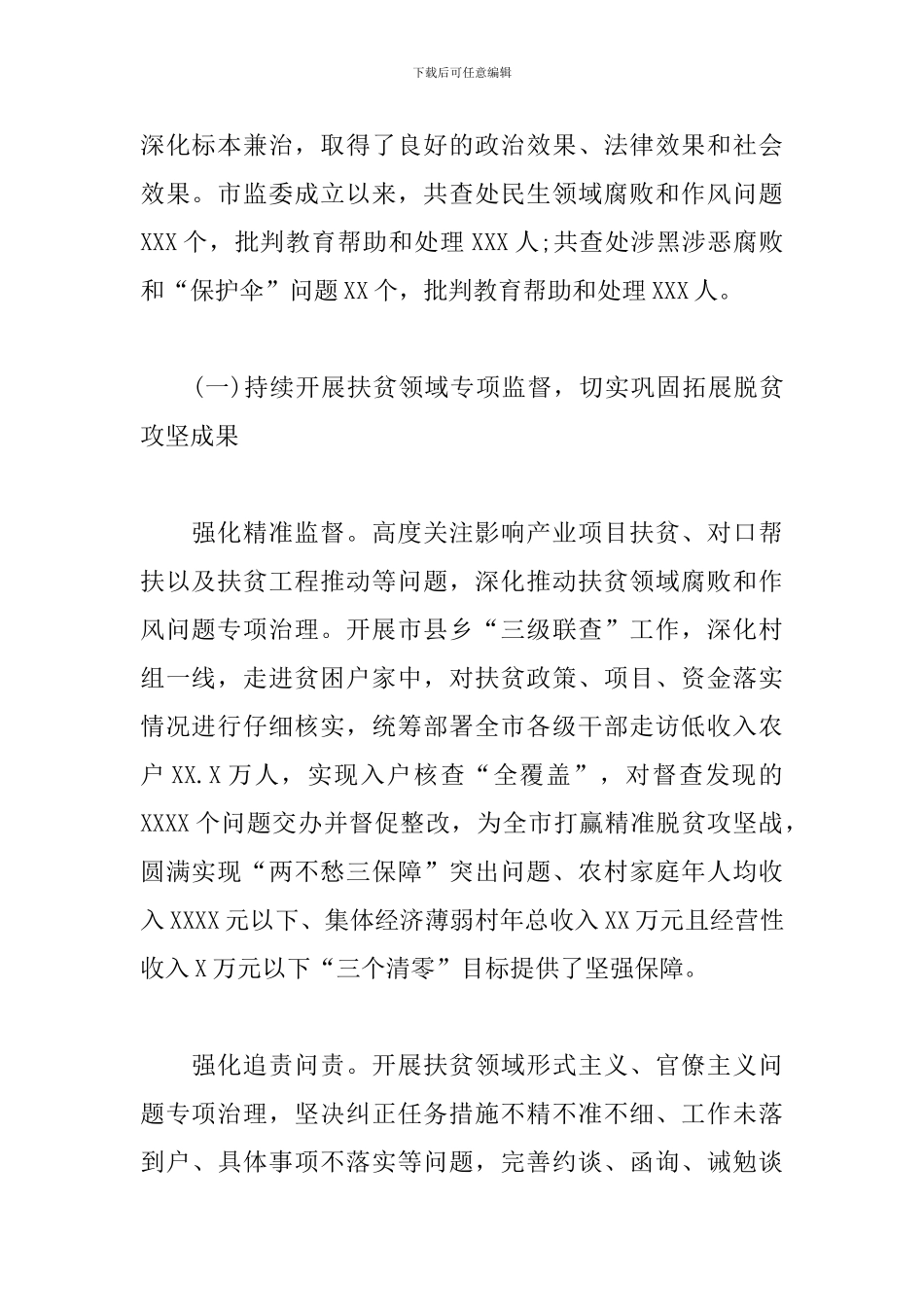 精选整治群众身边不正之风和腐败问题情况报告_第2页