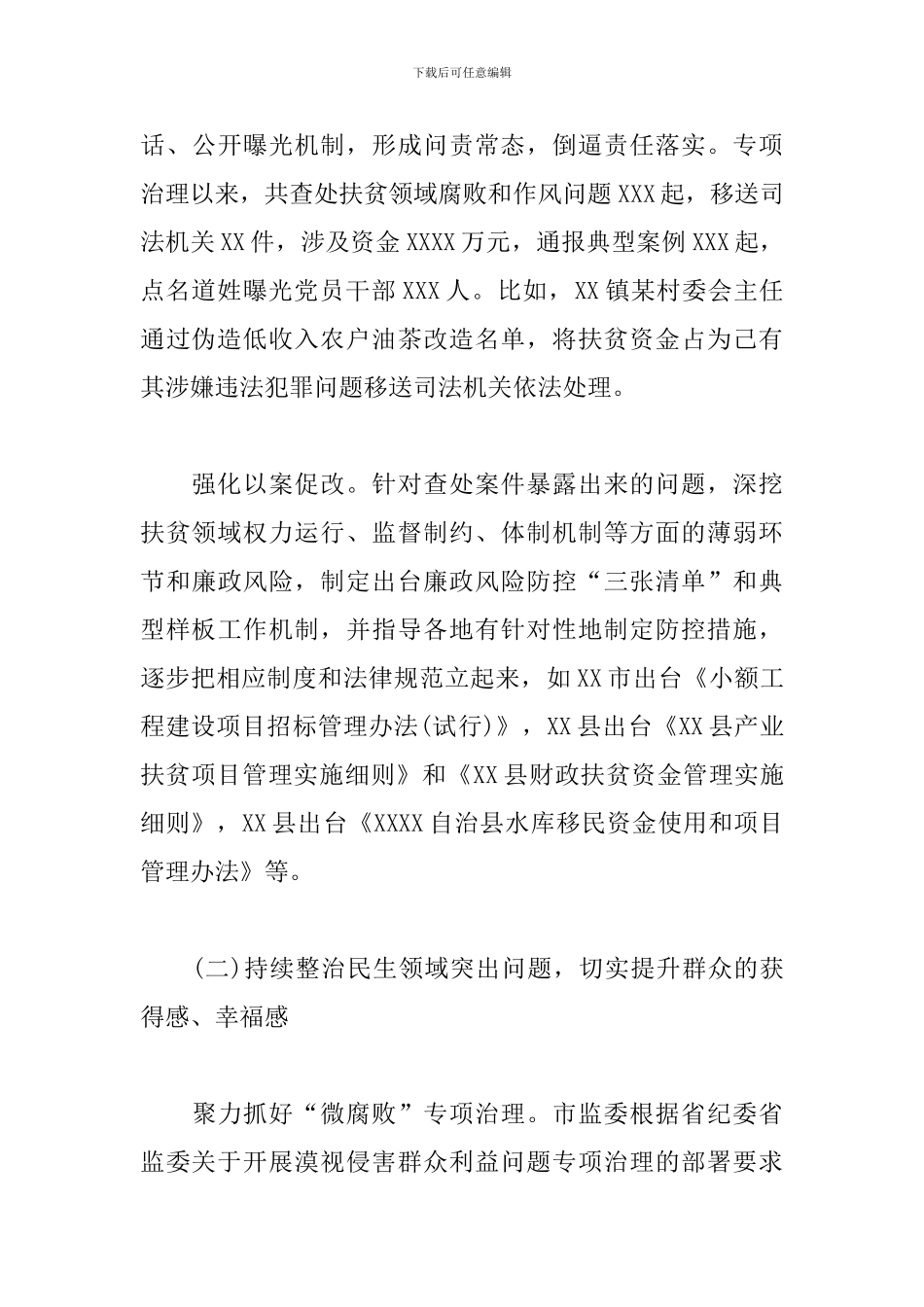 精选整治群众身边不正之风和腐败问题情况报告_第3页