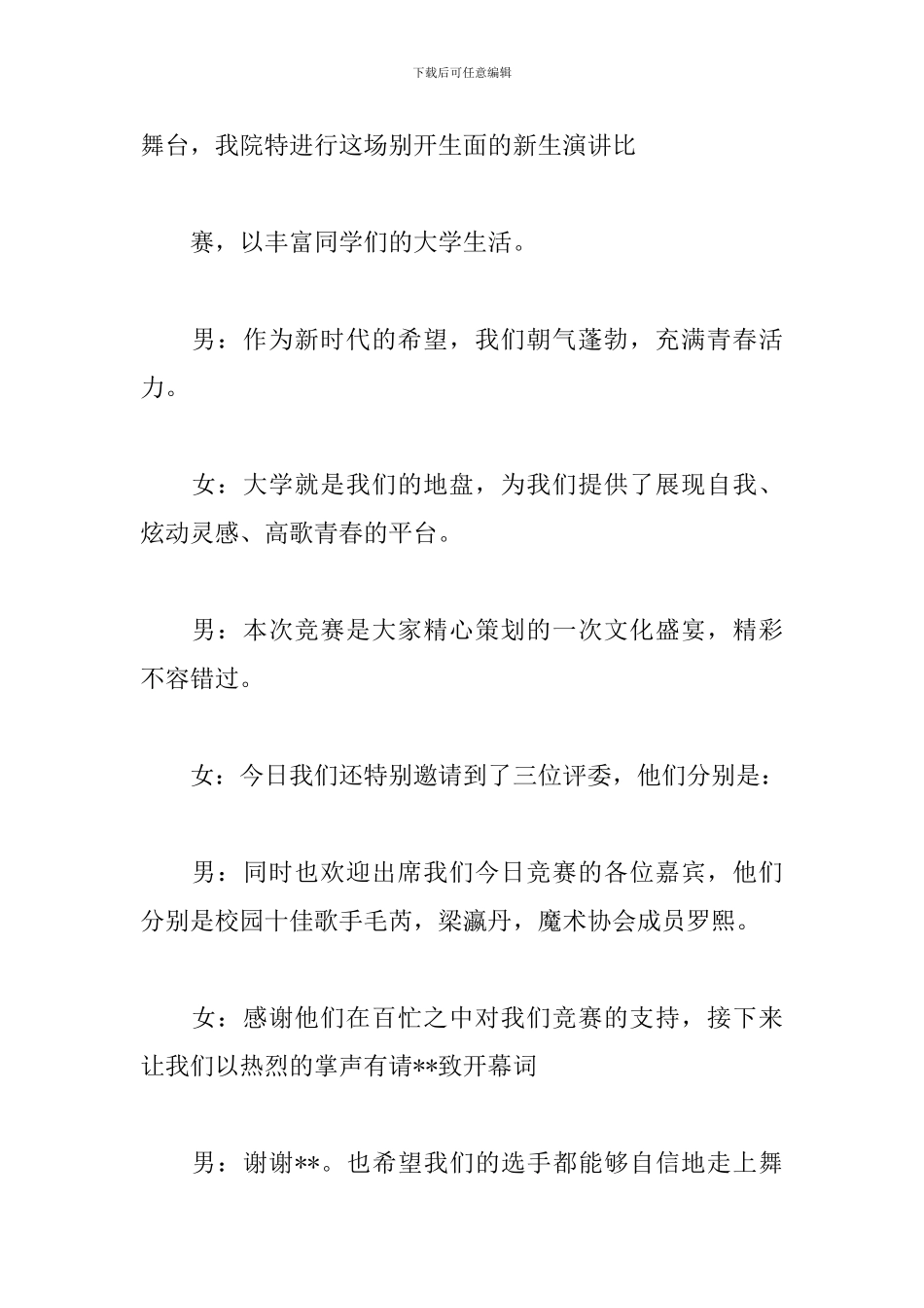 校园主题演讲比赛主持人串词_第2页