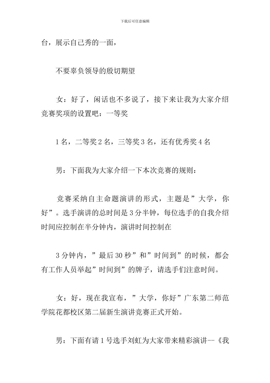 校园主题演讲比赛主持人串词_第3页