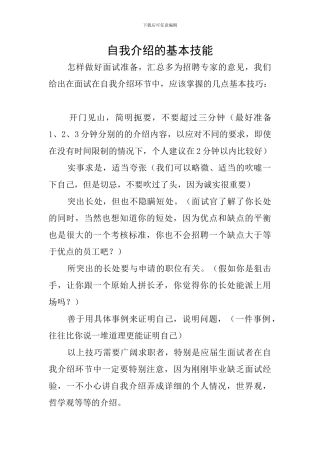 自我介绍的基本技能